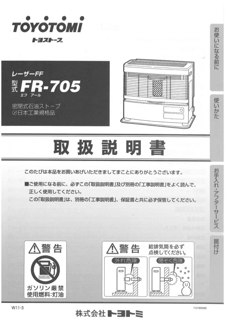 toyotomiトヨトミ FR-705